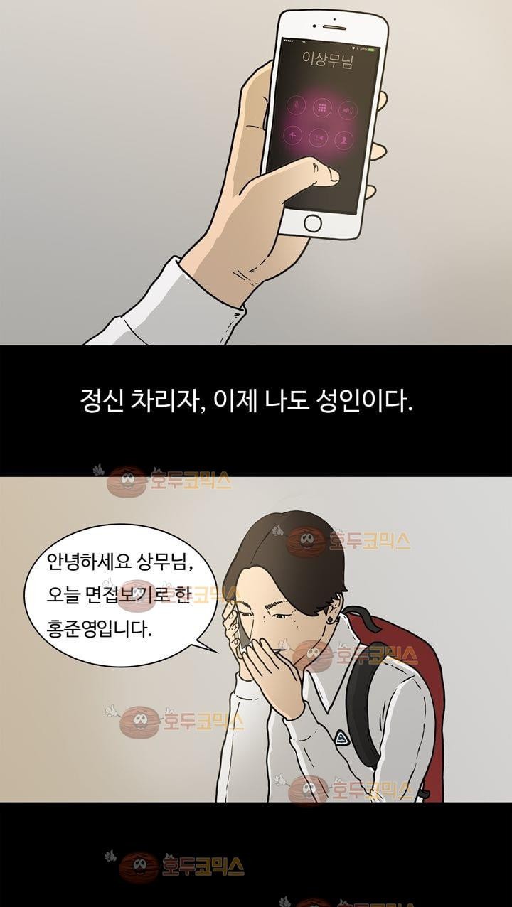 공돌이 2화 - 면접 style=