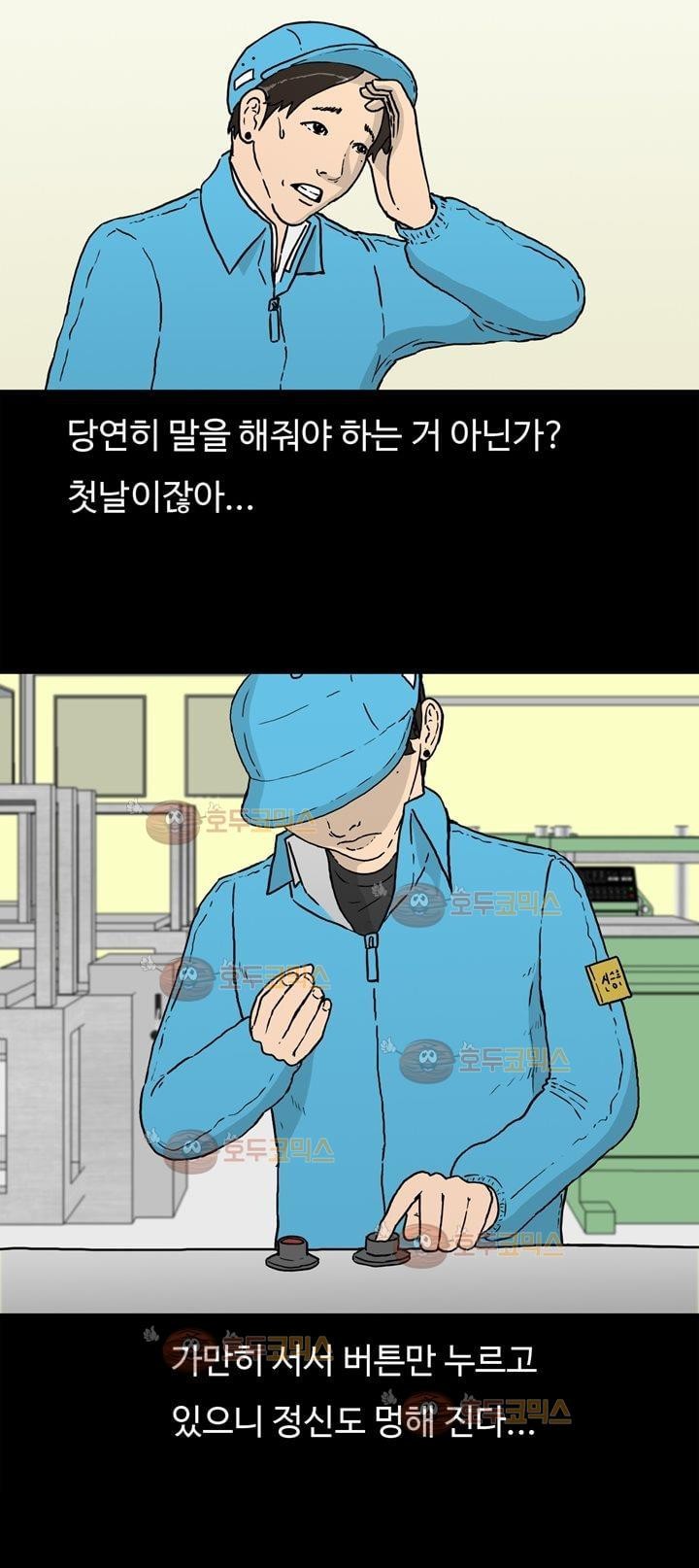 공돌이 3화 - 먹이사슬 style=