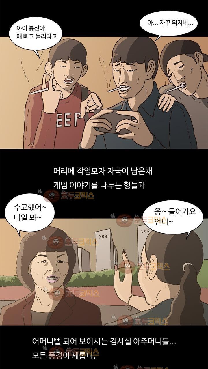 공돌이 4화 - 회식 style=
