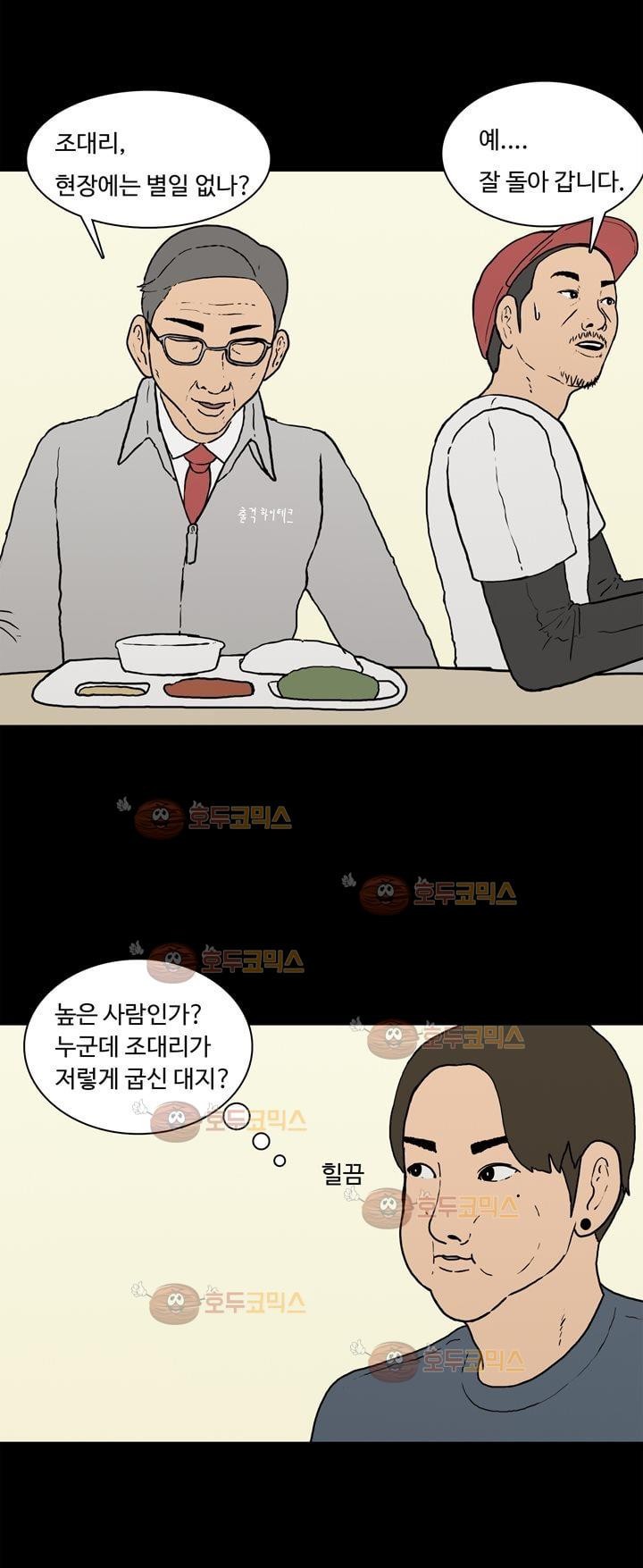 공돌이 6화 - 점심시간 style=