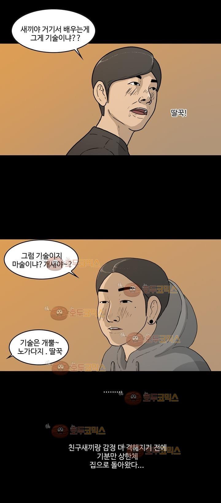 공돌이 13화 - 주야2교대 style=
