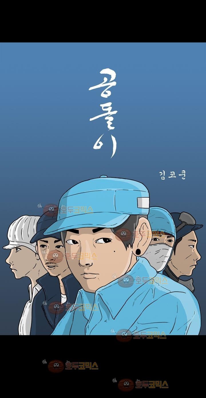 공돌이 17화 - 위로 style=