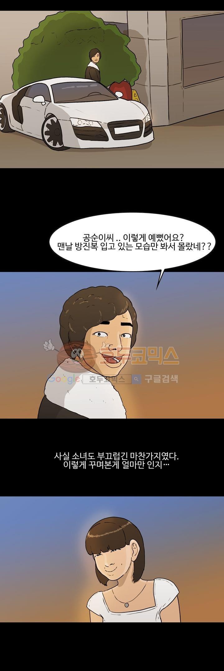 공돌이 23화 - 공순이 (2) style=