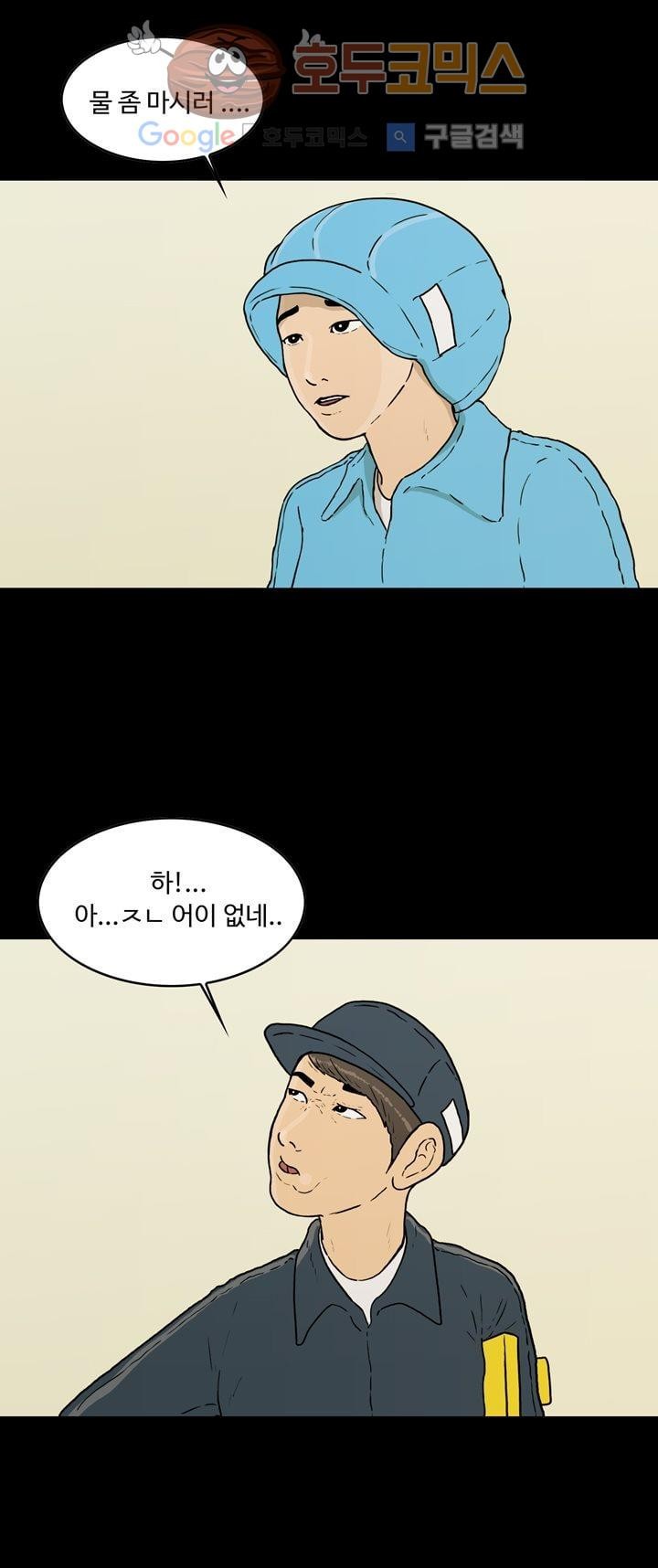 공돌이 25화 - 공순이 (4) style=