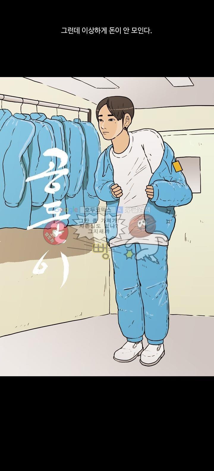 공돌이 30화 - 월급 (1) style=