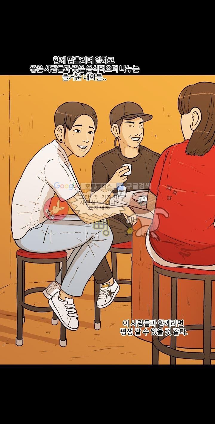 공돌이 31화 - 월급 (2) style=