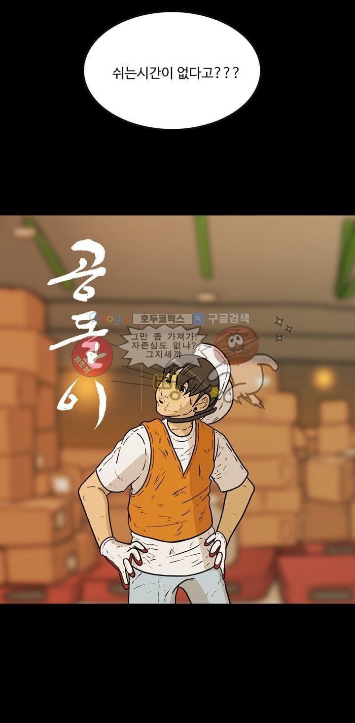 공돌이 33화 - 택배 상하차 (2) style=