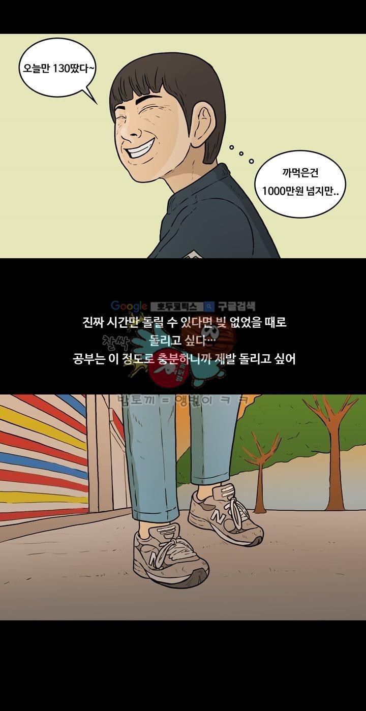 공돌이 36화 - 김진겸 (하) style=