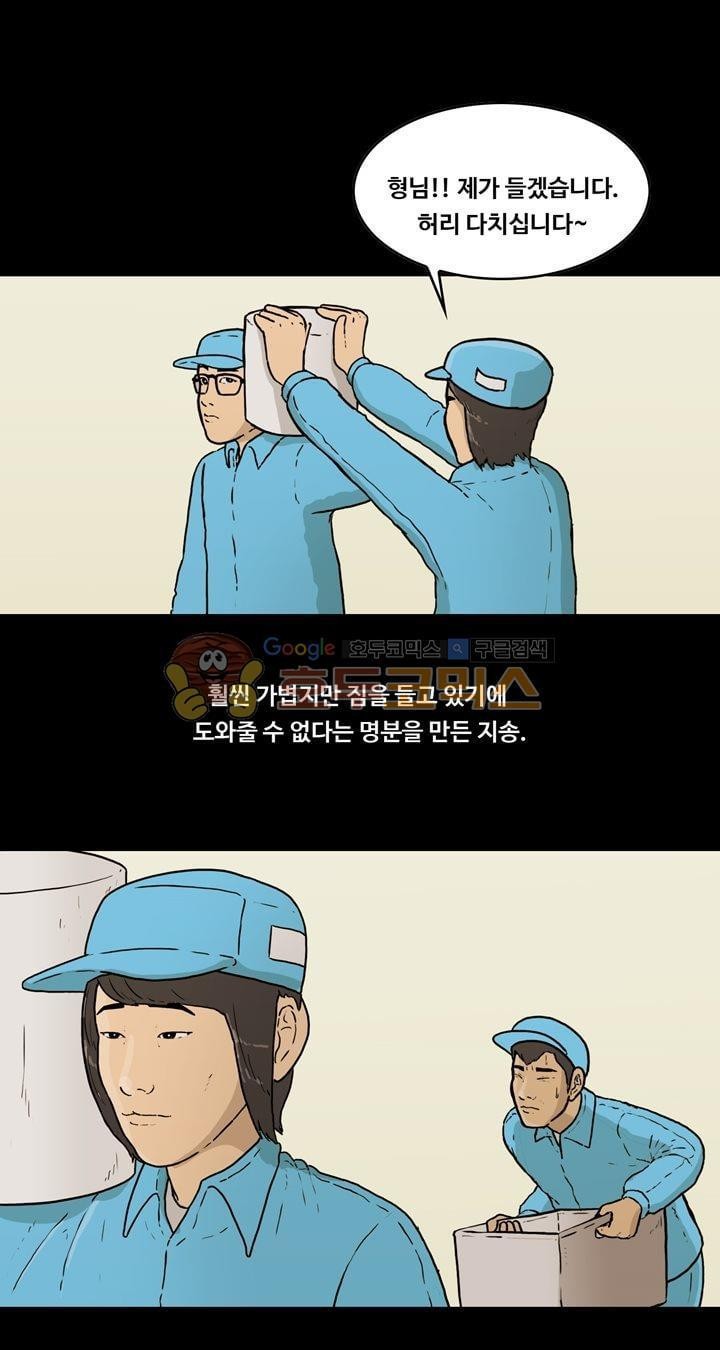 공돌이 38화 - 박지송의 회사생활 꿀팁 style=