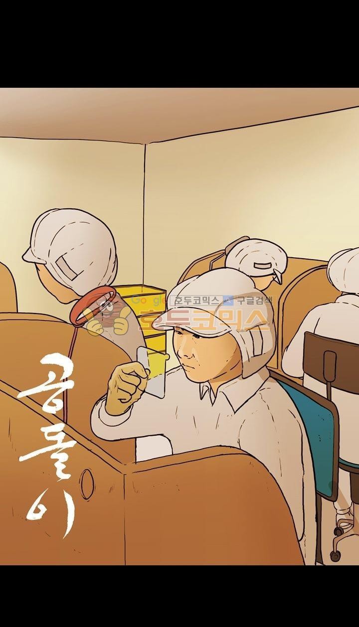 공돌이 40화 - 위기 (2) style=