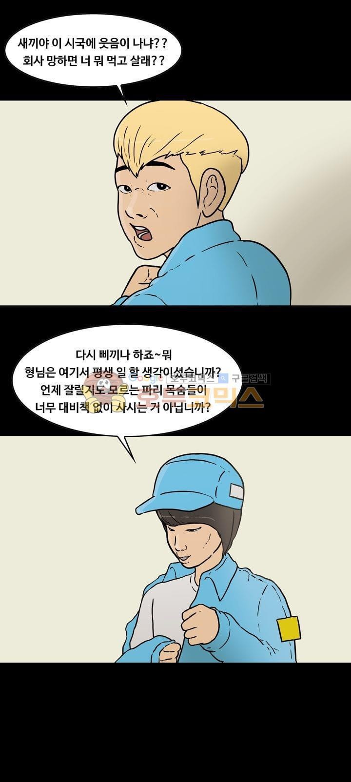 공돌이 41화 - 위기 (마지막) style=