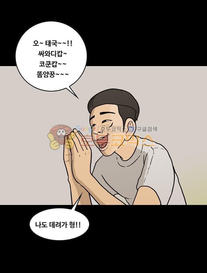공돌이 42화 - 휴가 style=