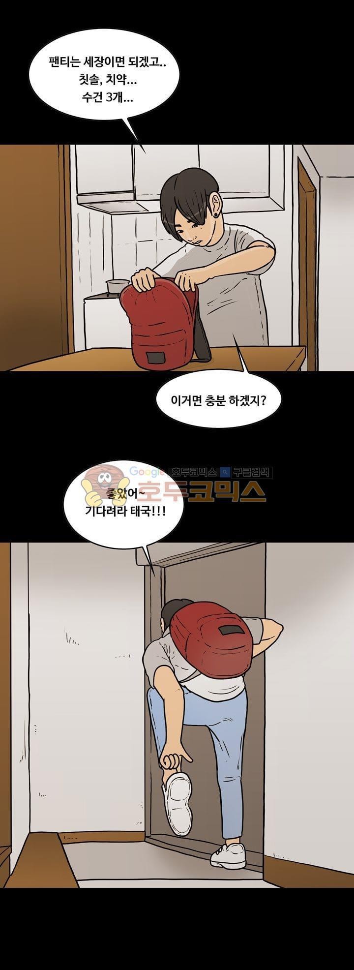 공돌이 43화 - 멋쟁이들 style=
