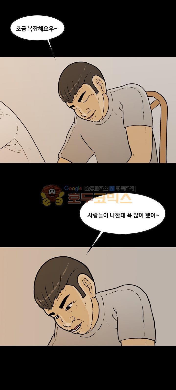 공돌이 45화 - 파타야 (2) style=