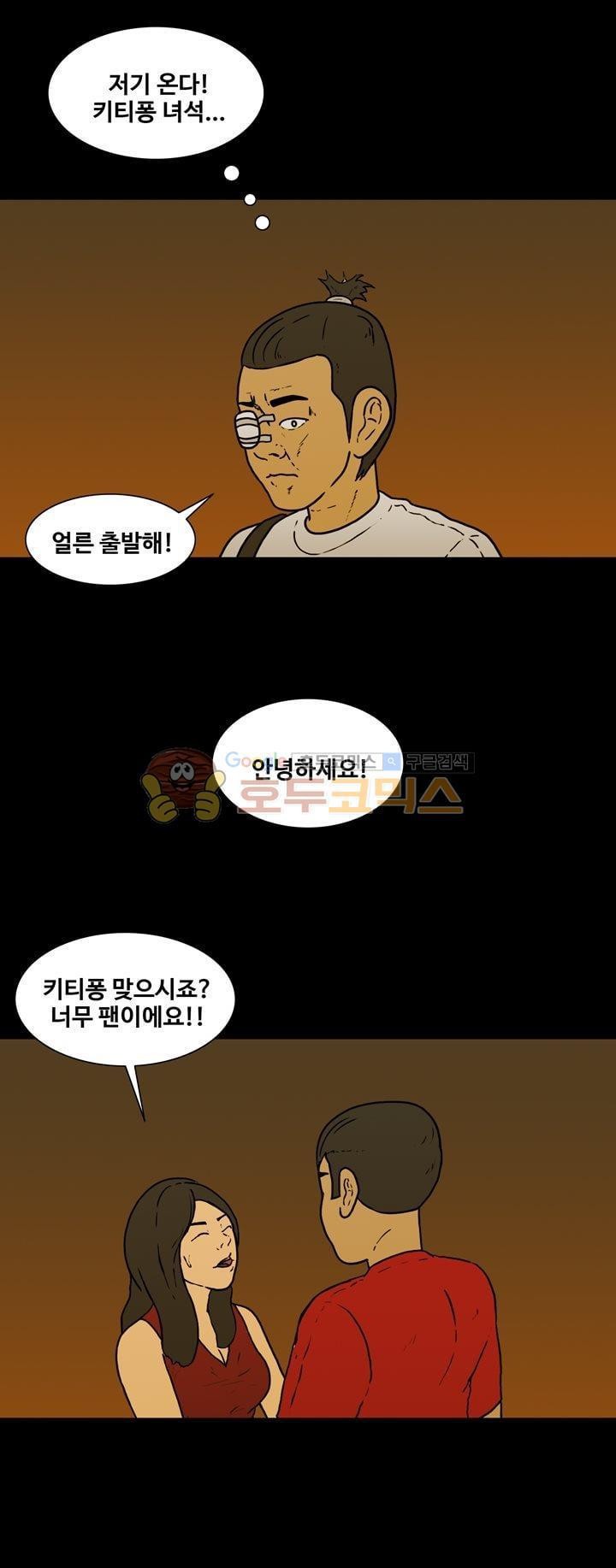 공돌이 46화 - 파타야 (3) style=