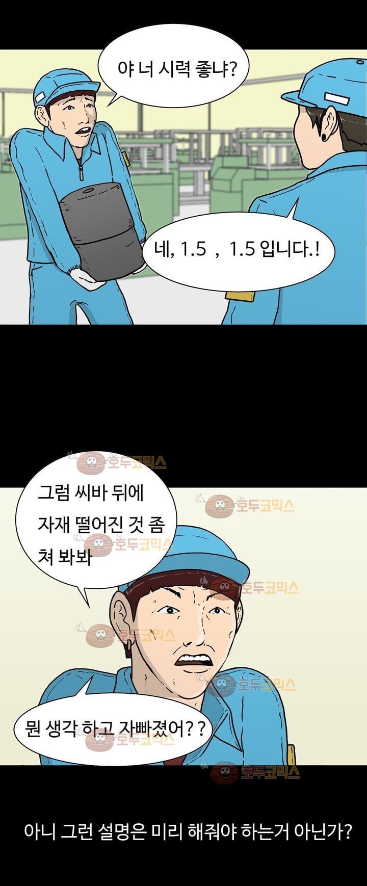 공돌이 3화 - 먹이사슬 style=