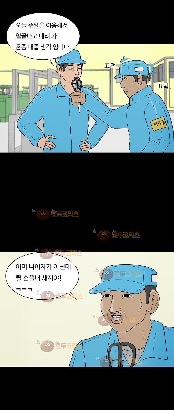 공돌이 9화 - 기다리던 주말 style=