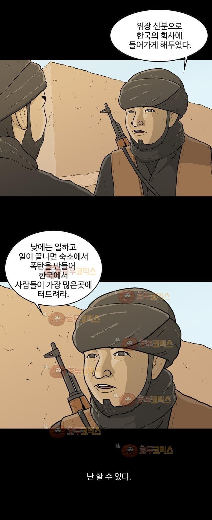 공돌이 10화 - 테러 (1) style=