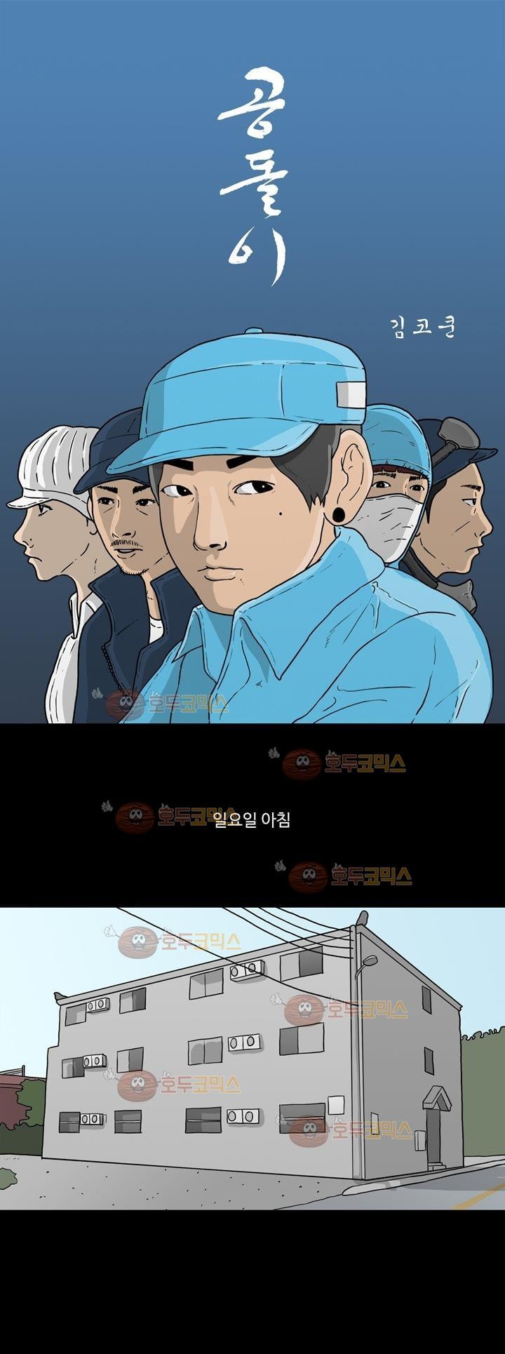 공돌이 13화 - 주야2교대 style=