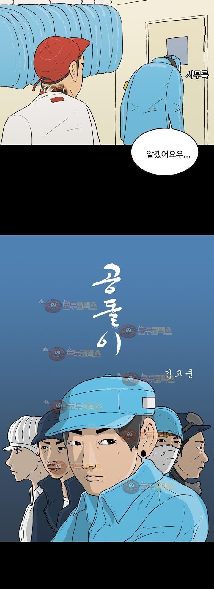 공돌이 16화 - 현장포착 style=