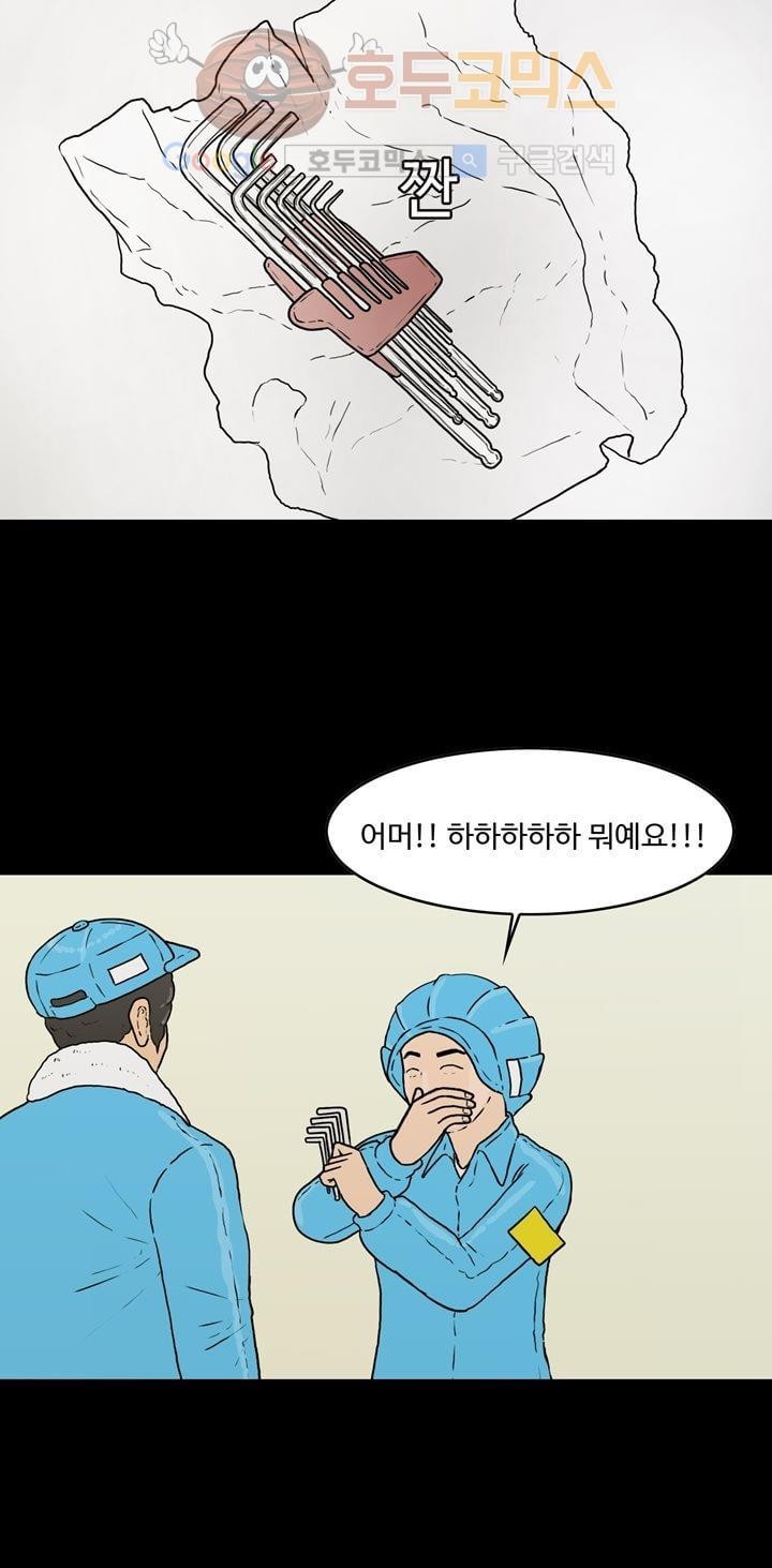 공돌이 24화 - 공순이 (3) style=