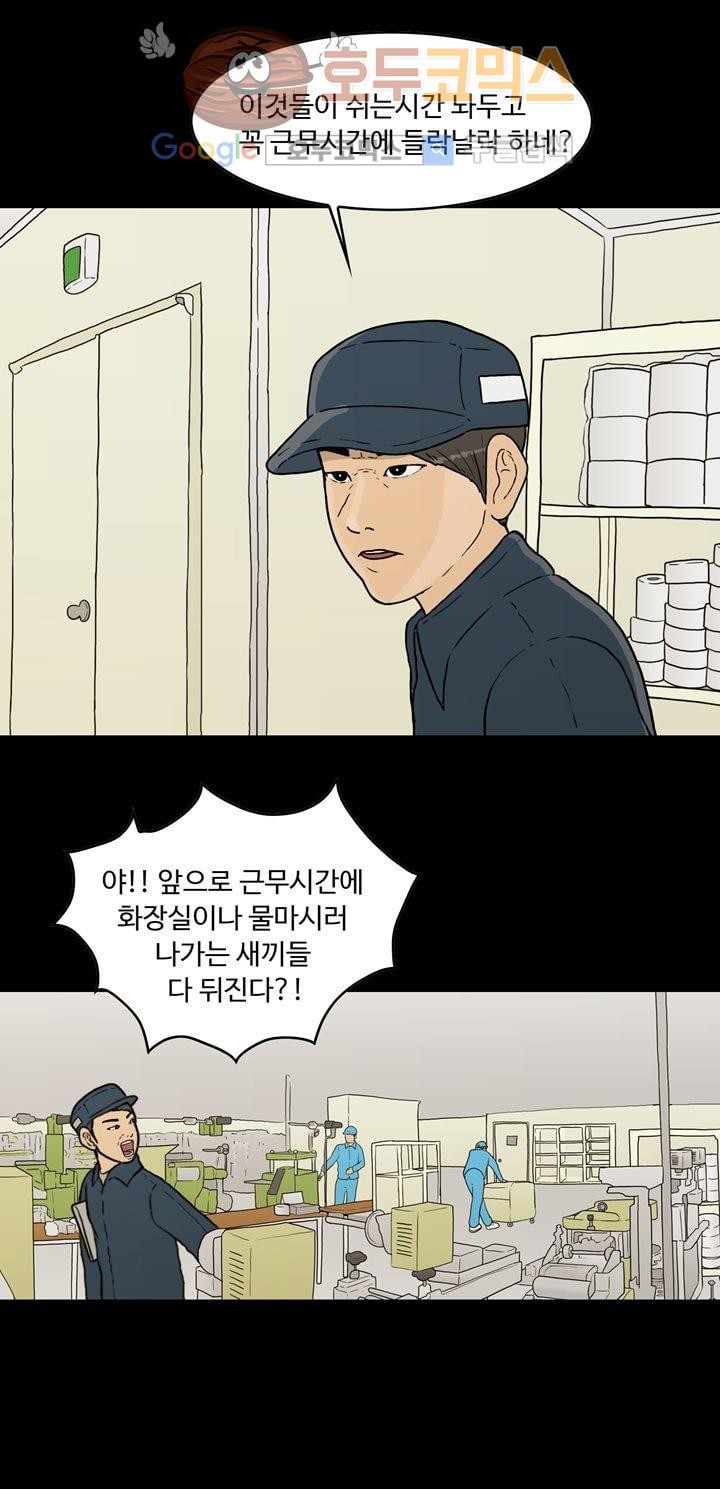 공돌이 25화 - 공순이 (4) style=
