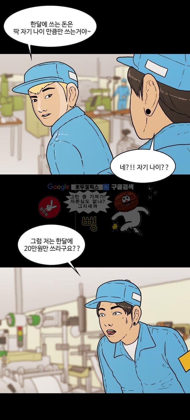 공돌이 30화 - 월급 (1) style=