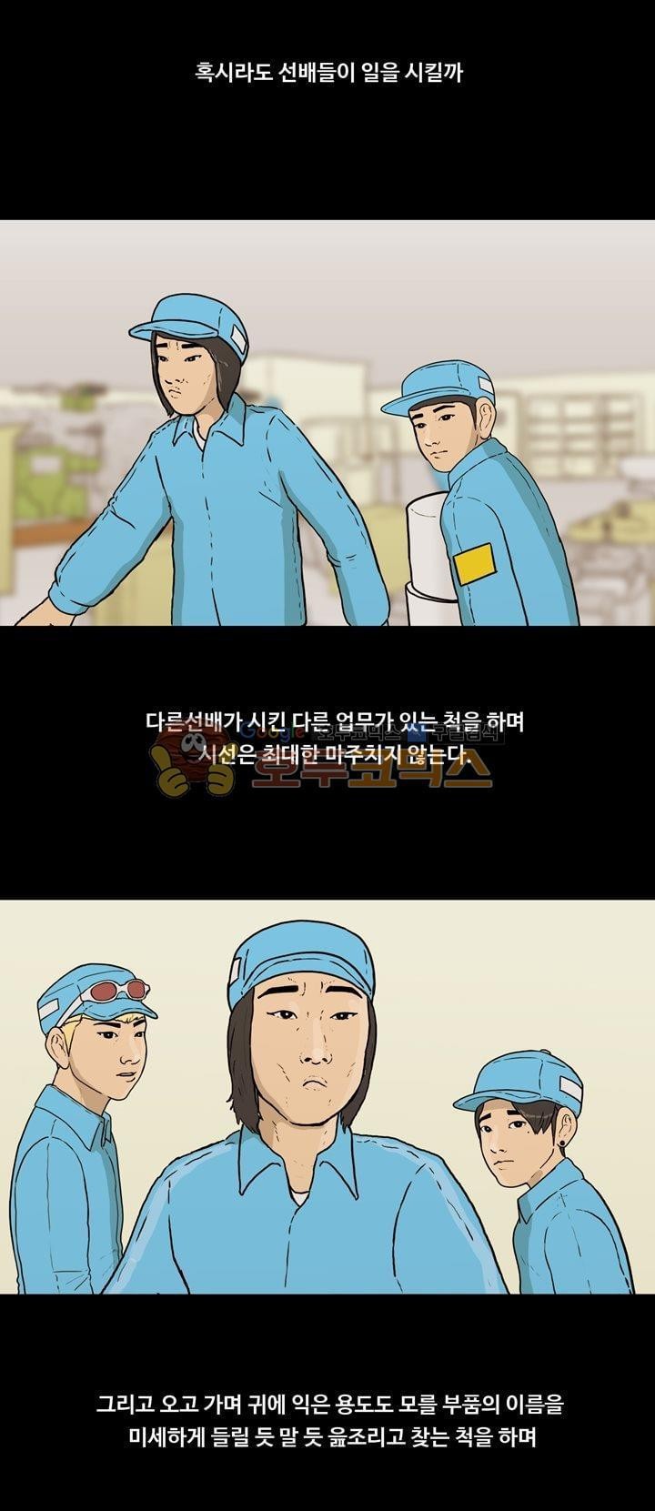 공돌이 38화 - 박지송의 회사생활 꿀팁 style=