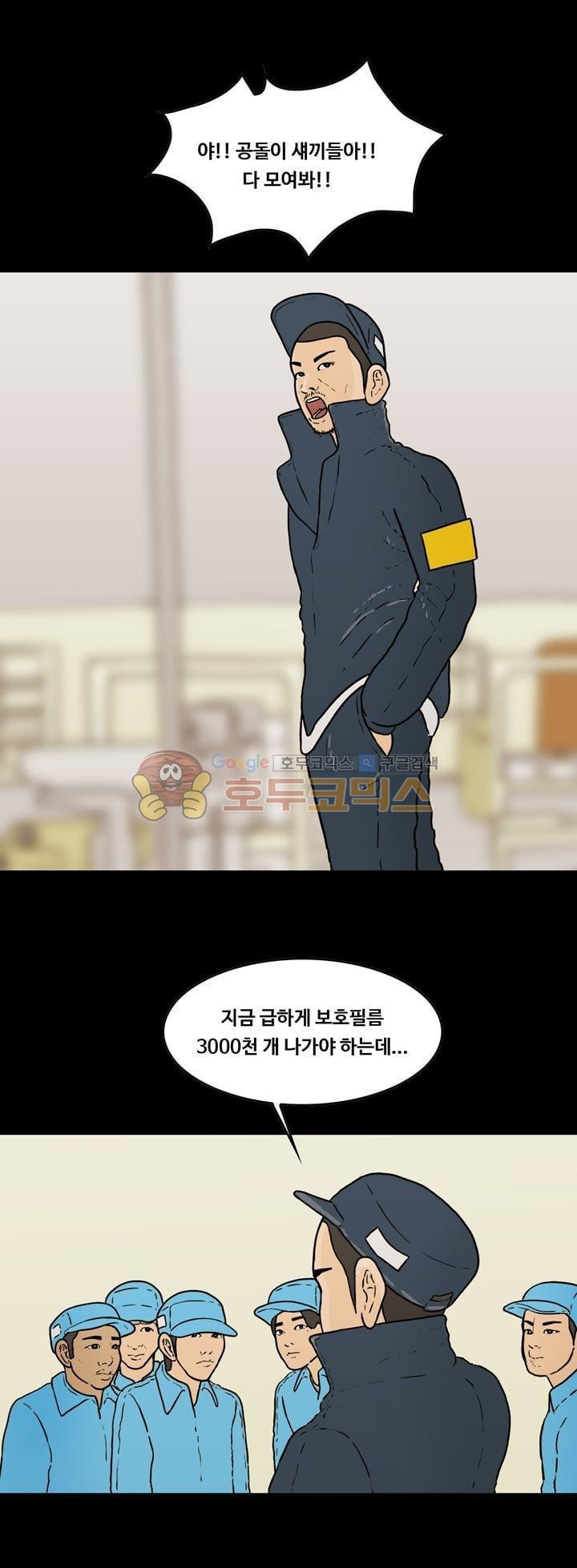 공돌이 40화 - 위기 (2) style=