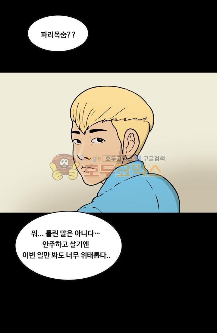 공돌이 41화 - 위기 (마지막) style=