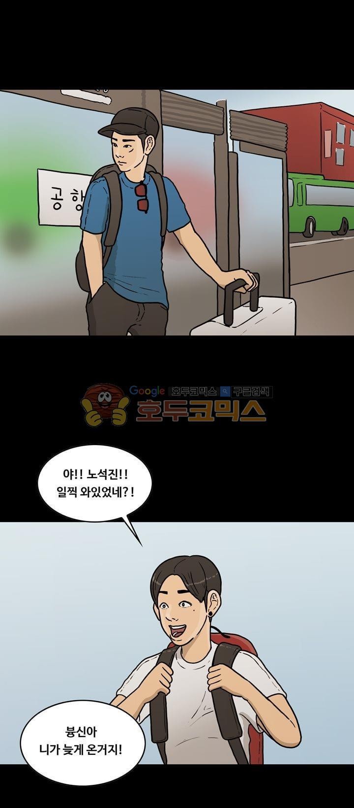 공돌이 43화 - 멋쟁이들 style=