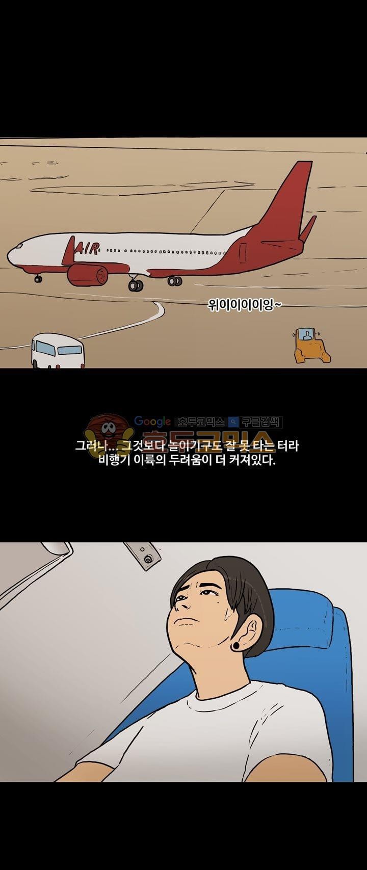 공돌이 44화 - 파타야 (1) style=