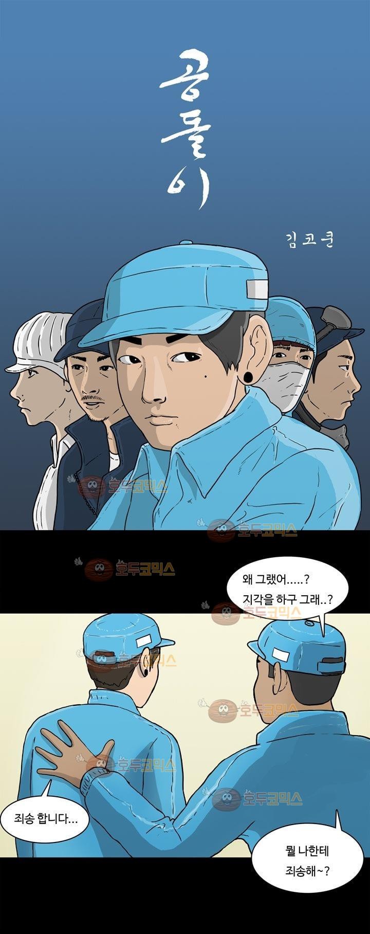 공돌이 5화 - 지각 style=