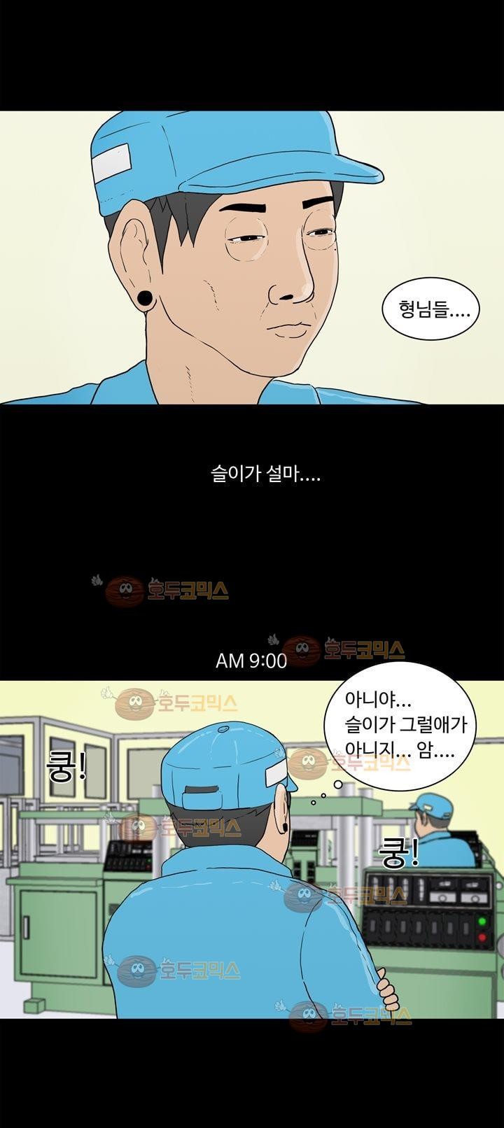 공돌이 9화 - 기다리던 주말 style=