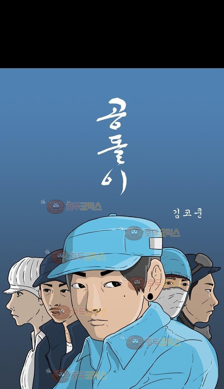 공돌이 11화 - 테러 (2) style=