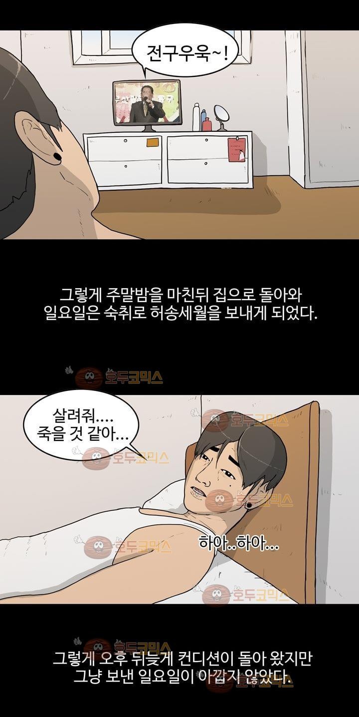 공돌이 13화 - 주야2교대 style=
