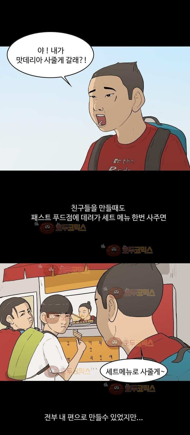 공돌이 18화 - 노석진 (1) style=