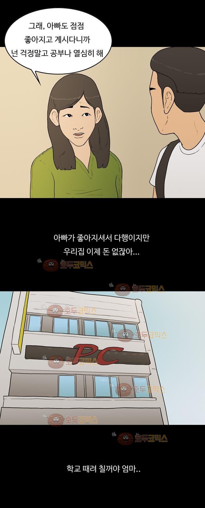 공돌이 19화 - 노석진 (2) style=