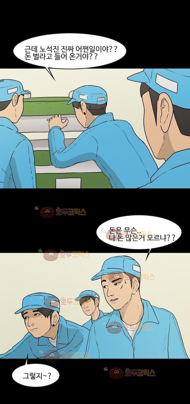 공돌이 20화 - 노석진 (3) style=