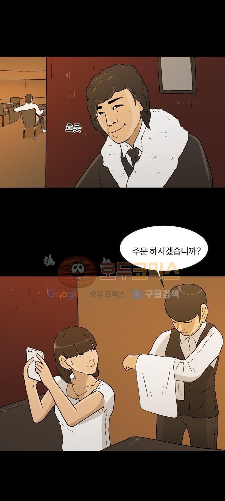 공돌이 23화 - 공순이 (2) style=