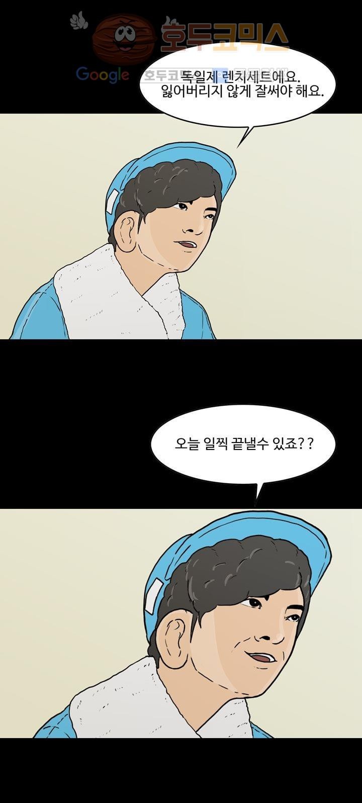 공돌이 24화 - 공순이 (3) style=