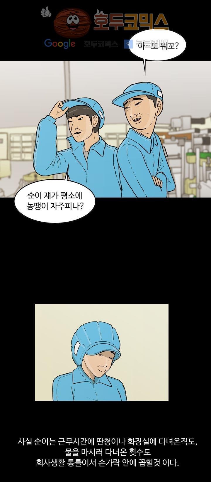 공돌이 25화 - 공순이 (4) style=