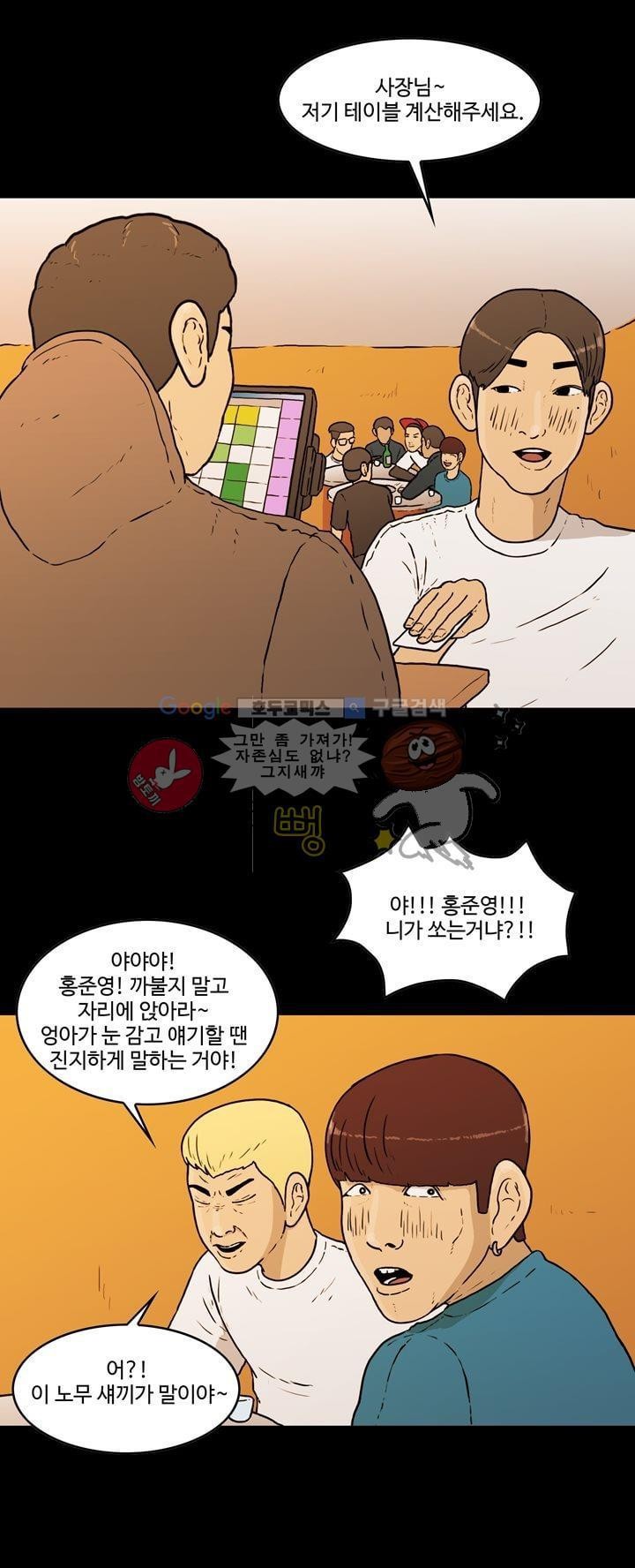 공돌이 31화 - 월급 (2) style=