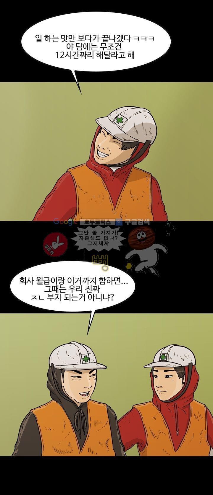공돌이 32화 - 택배 상하차 (1) style=