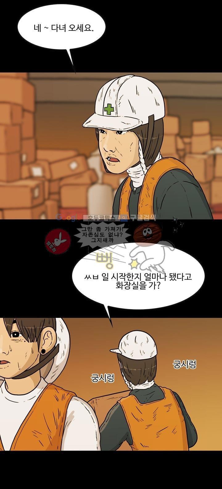 공돌이 33화 - 택배 상하차 (2) style=