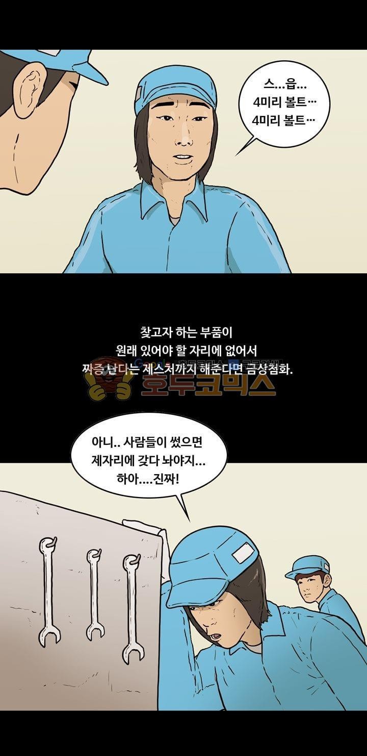 공돌이 38화 - 박지송의 회사생활 꿀팁 style=