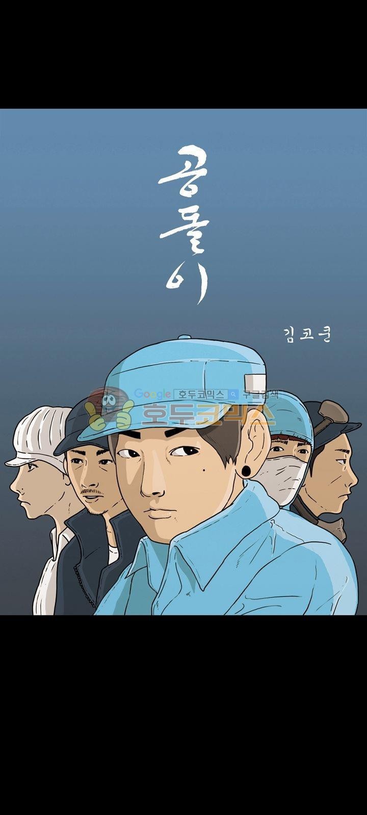 공돌이 42화 - 휴가 style=