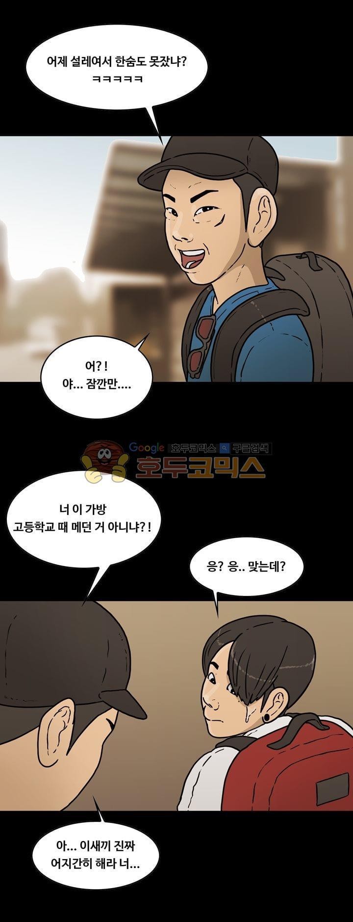 공돌이 43화 - 멋쟁이들 style=