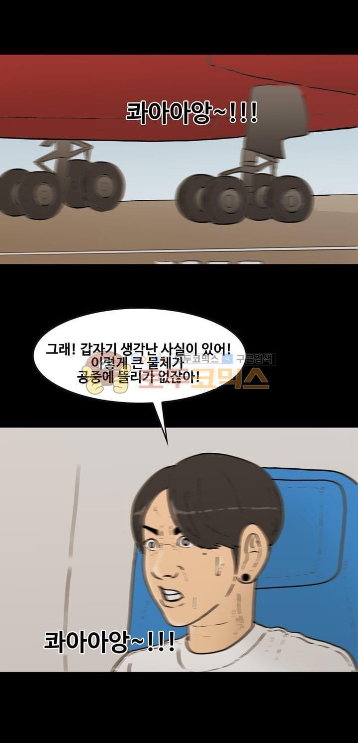 공돌이 44화 - 파타야 (1) style=