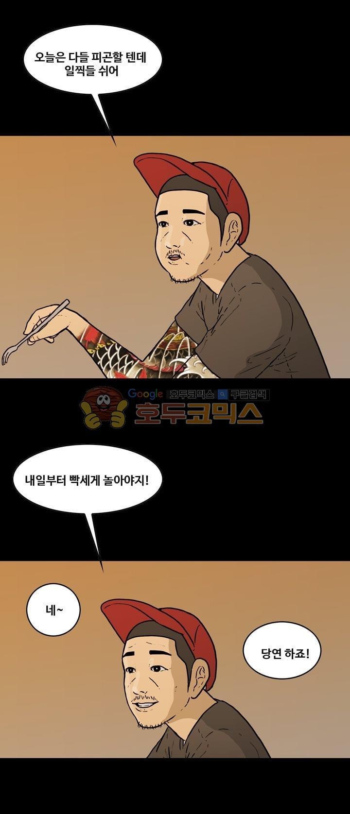 공돌이 45화 - 파타야 (2) style=